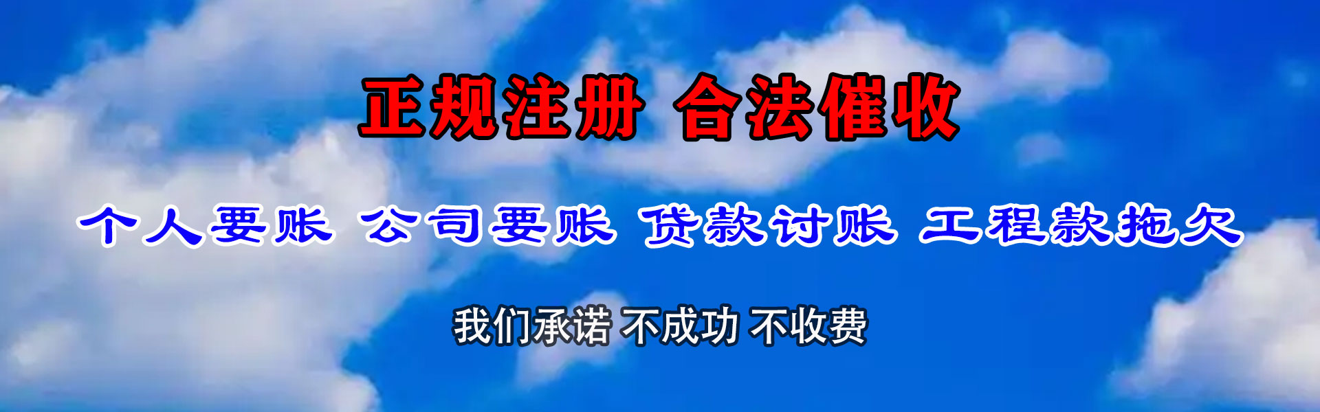 巢湖要账公司